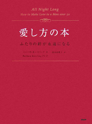 愛し方の本