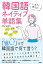 いますぐ使える！韓国語 ネイティブ単語集