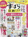ずぼら収納大百科 (SHINYUSHA MOOK LDK特別編集)