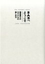 BARへようこそ 福島勇三のカクテルの愉しみ方 [ 福島勇三 ]