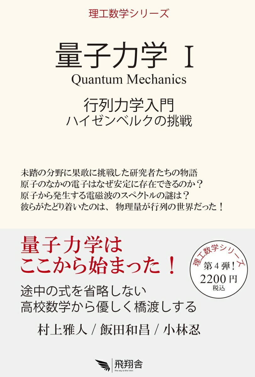 量子力学 1