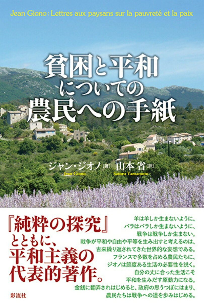 貧困と平和についての農民への手紙