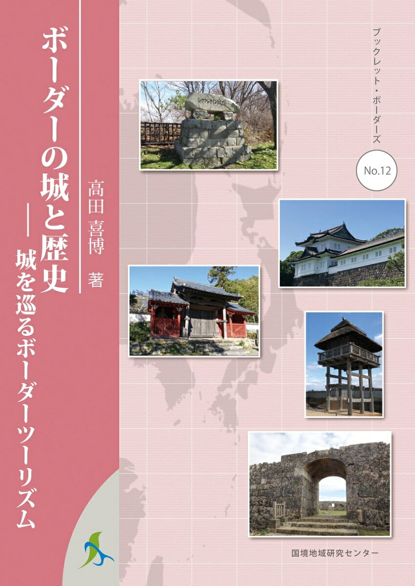 ボーダーの城と歴史