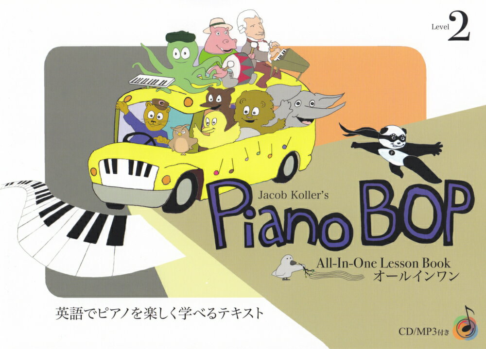 オールインワン　Piano　Bop　ピアノボップ（2）　英語でピアノを楽しく学べるテキスト　（CD／ ...