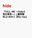 「TELL ME ～hideと見た景色～」(通常盤 BLU-RAY)【Blu-ray】 [ 塚本連平 ]