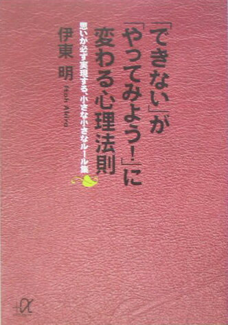 「できない」が「やってみよう！」に変わる心理法則