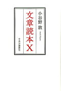 文章読本X