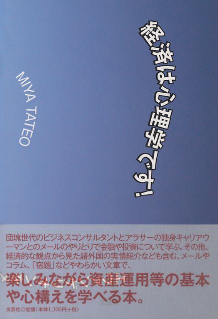 経済は心理学です！