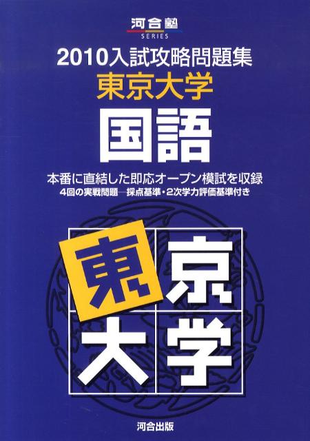 東京大学国語（2010）