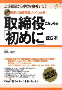 取締役になったら「初めに」読む本