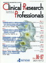Clinical Research Professionals(No.86・87(2021 1) 医薬品研究開発と臨床試験専門職のための総合誌 寄稿:治験費用の適正化と透明性の確保に向けて
