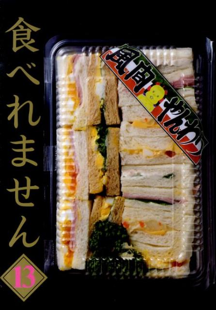 第13巻