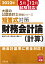 短答式対策財務会計論（計算）（2022年）7版 新会計基準に完全対応！ （大原の公認会計士受験シリーズ） [ 資格の大原公認会計士講座 ]