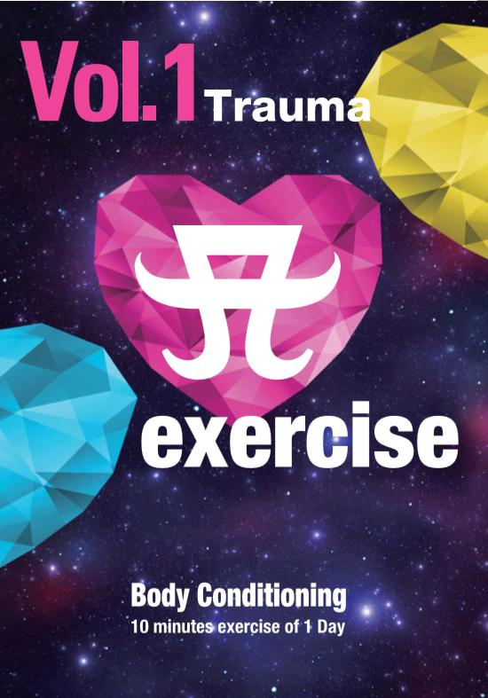 A　exercise Vol.1 「Trauma」Body Conditioning