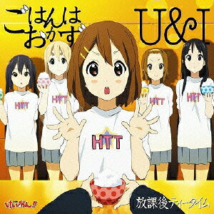 ごはんはおかず/U&I