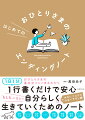 気軽に書いて「不安を見える化」しよう！もしものときに困らない、迷惑をかけない。これからのライフ＆マネープランに、緊急時の備忘録に。