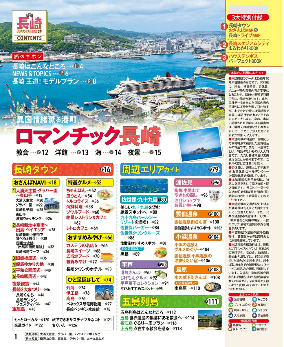 るるぶ長崎 ハウステンボス 佐世保 雲仙'27 （るるぶ情報版） [ JTBパブリッシング 旅行ガイドブック 編集部 ] book-21783465 楽天ブックス サンプル画像2