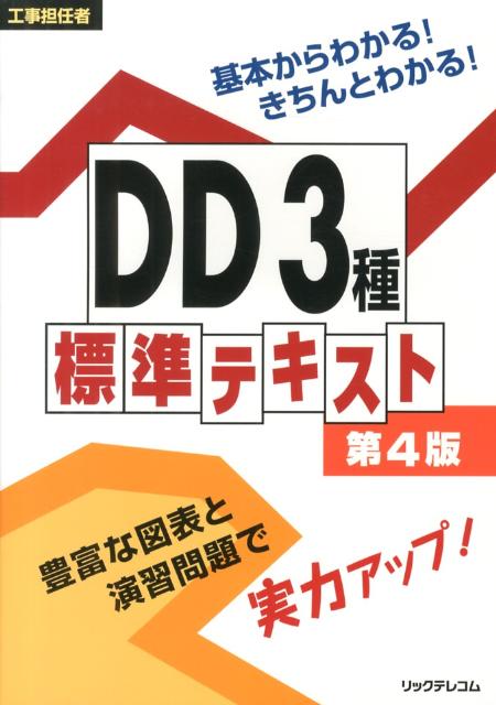 DD3種標準テキスト第4版