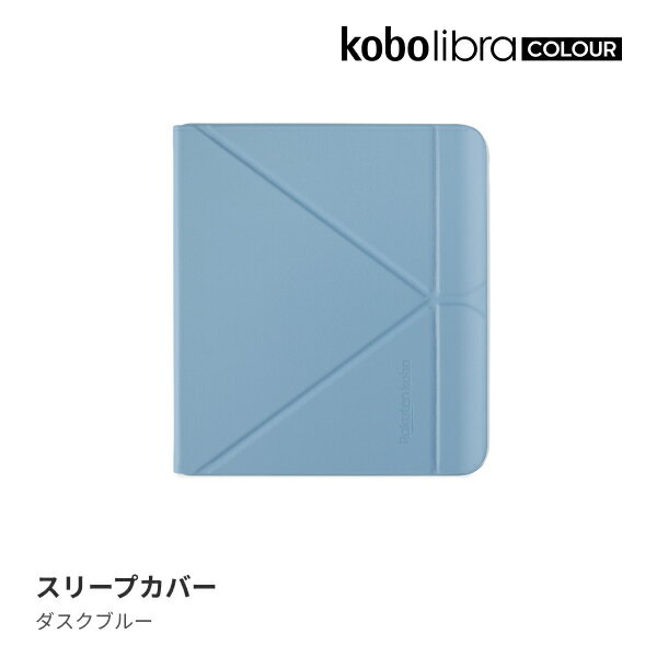 Kobo Libra Colour スリープカバー（ブラック）