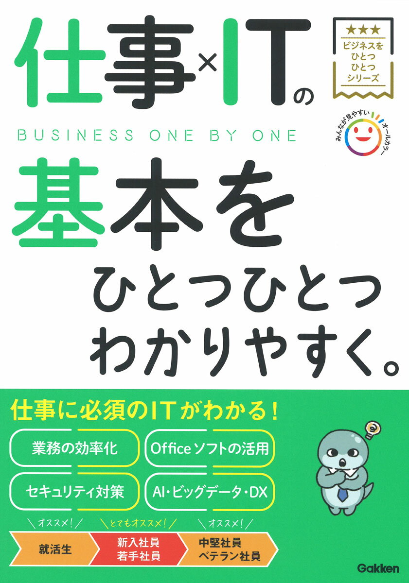 仕事×ITの基本をひとつひとつわかりやすく。