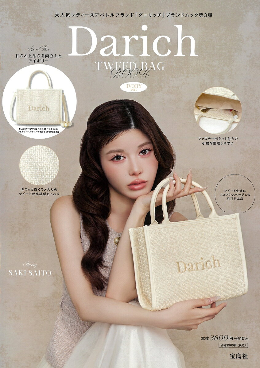 Darich TWEED BAG BOOK IVORY ver.の表紙