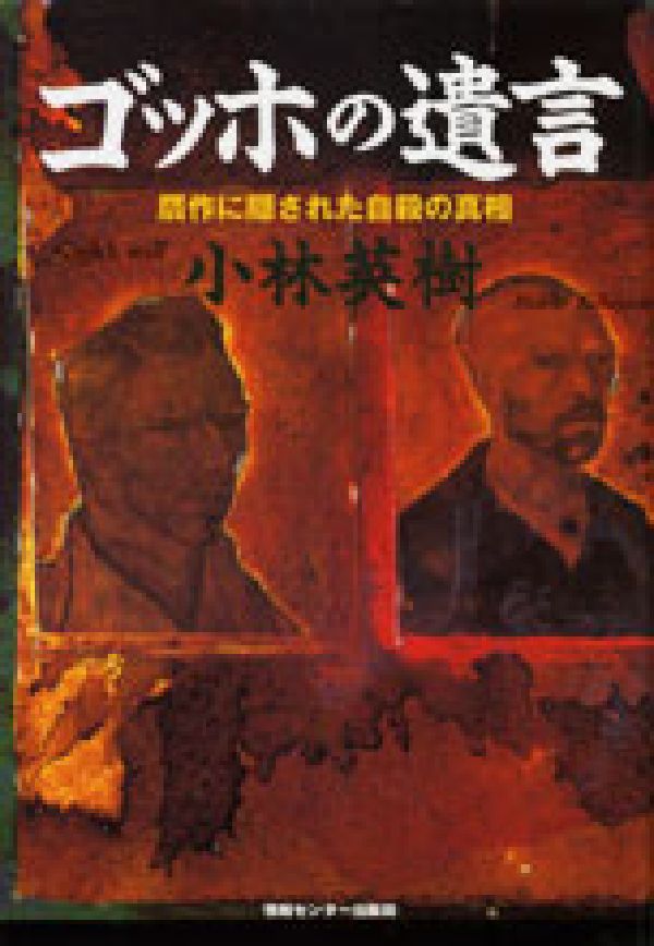 ゴッホの遺言