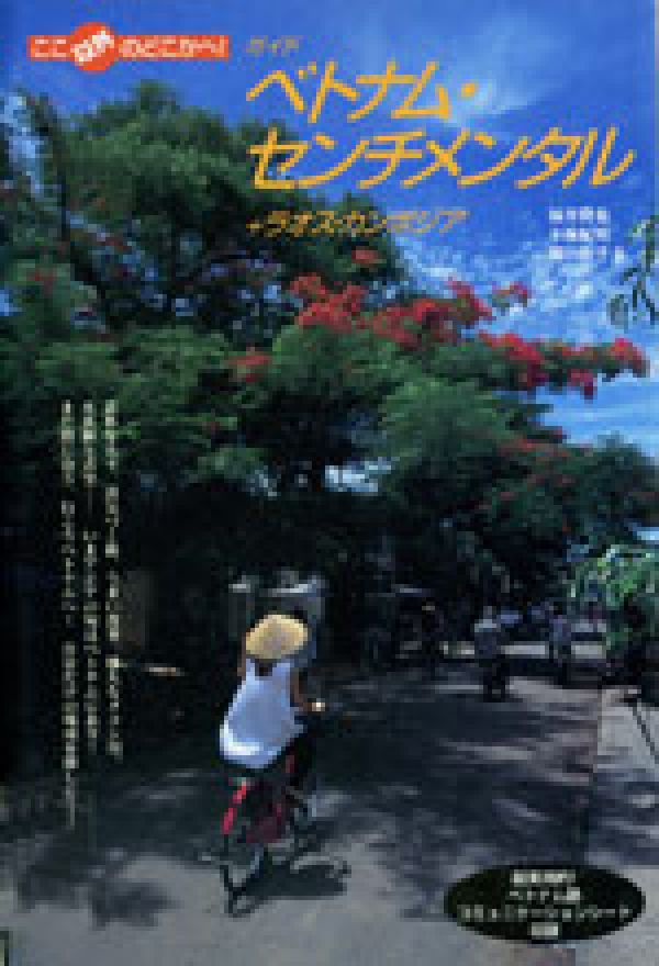 ベトナム・センチメンタル