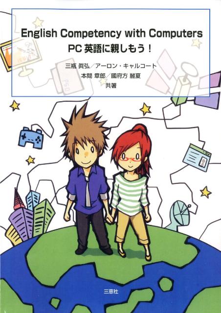 PC英語に親しもう！