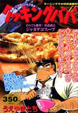 クッキングパパ（だれでも簡単！栄養満点ジャガダ）