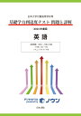 日本大学付属高等学校等 基礎学力到達度テスト 問題と詳解 英語 2024年度版 （日本大学付属高等学校等 基礎学力到達度テスト 問題と詳解）