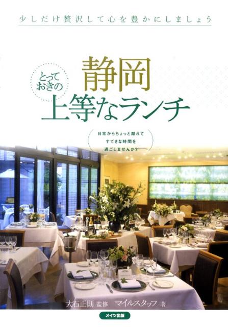 静岡とっておきの上等なランチ