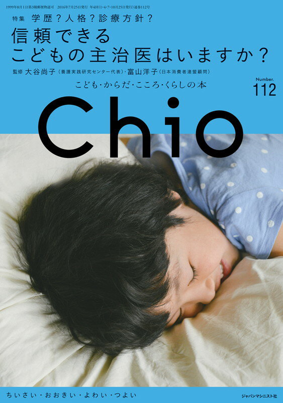 Chio（Number．112）