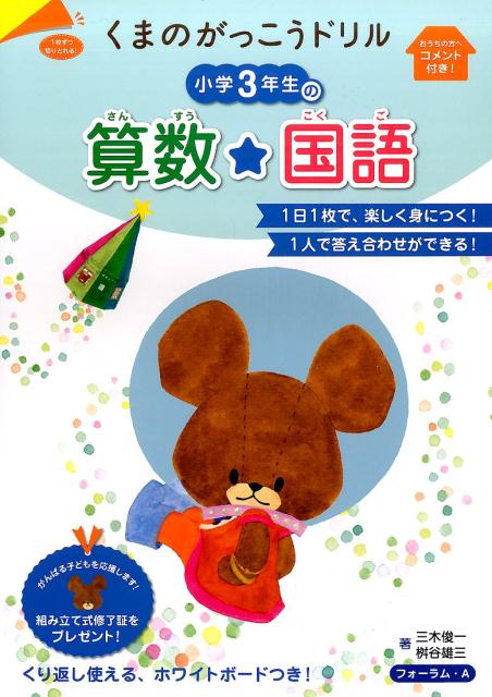 ���ޤΤ��ä����ɥ�뾮��3ǯ���λ��������