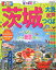 まっぷる茨城(’20) 990円