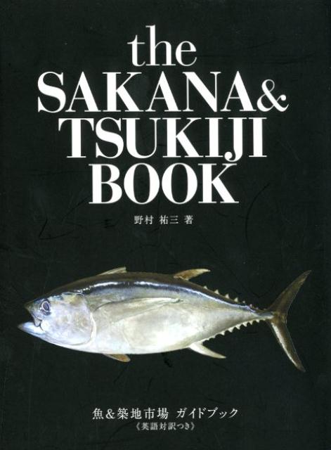 the　SAKANA　＆　TSUKIJI　BOOK