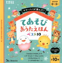 てあそびおうたえほんベスト10 ママ