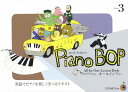 オールインワン Piano Bop ピアノボップ（3） 英語でピアノを楽しく学べるテキスト （CD／MP3付き） Jacob Koller