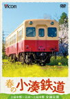 春の小湊鉄道 全線往復 上総中野～五井～上総中野 [ (鉄道) ]