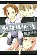 少年ロケット 1巻 表紙