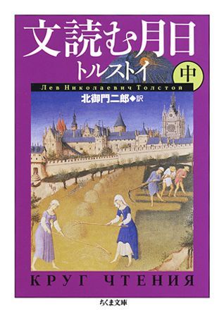 文読む月日（中）