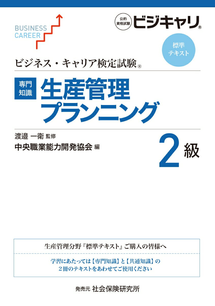 【専門知識】生産管理プランニング2級