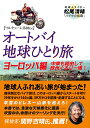 松尾 清晴 鳥影社オートバイチキュウヒトリタビ ヨーロッパヘン マツオキヨハル 発行年月：2021年08月05日 予約締切日：2021年06月28日 ページ数：368p サイズ：単行本 ISBN：9784862659125 松尾清晴（マツオキヨハル） 1943年（昭和18）10月15日、佐賀県嬉野市嬉野町吉田両岩生まれ。鹿島実業高校（定時制）卒業。国鉄・肥前鹿島駅・東京駅・浦和車掌区・上野要員機動センターなどを経て、2000年10月退職（本データはこの書籍が刊行された当時に掲載されていたものです） 旅の始まりは…病院のベッドの上…ビスケット睡眠薬強盗にあう／“ATMで現金持ち去られる”／オートバイ、港にて受け取る　地元の人の自動車に乗せてもらう／ベルギー入国／ドーバー海峡を列車で移動　イギリス入国・ロンドン到着／スコットランド到着／フランス・パリ到着／凱旋門に感動／ユースホステル・クリシイのフランスの金髪女性／パリの灯よ、さようなら〔ほか〕 笑われて・笑わせて・道に迷い・親切に泣いた・あきらめない・なげださない・地球人ライダー。19年・140ヵ国・39万km。旅の始まりは…病院のベッドの上だった…。 本 人文・思想・社会 地理 地理(外国）