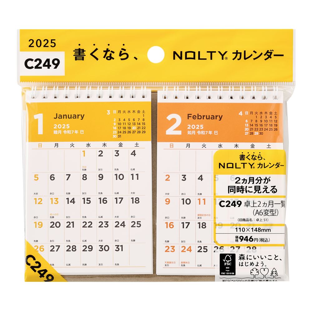 能率 2025年1月始まり NOLTY(ノルティ) カレンダー卓上2ヵ月一覧（A6変型） C249