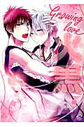 Growing love火黒