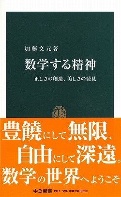 数学する精神