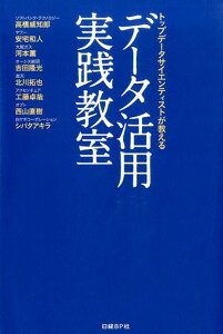 データ活用実践教室