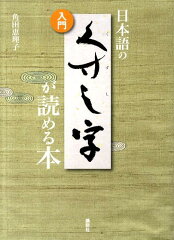 くずし字の読み方の本 おすすめ4選の表紙画像