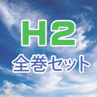 H2 �������å�