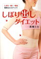 脂肪もむくみも老廃物もギュッッとしぼり出し！「巻き続けて２０年」高橋ミカさんが実際にサロンで行う、バンデージを使った強力しぼり出し法を伝授。