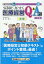 なるほど、なっとく医療経営Q＆A50　初級5訂版 （医療経営士実践テキストシリーズ） [ 長英一郎 ]